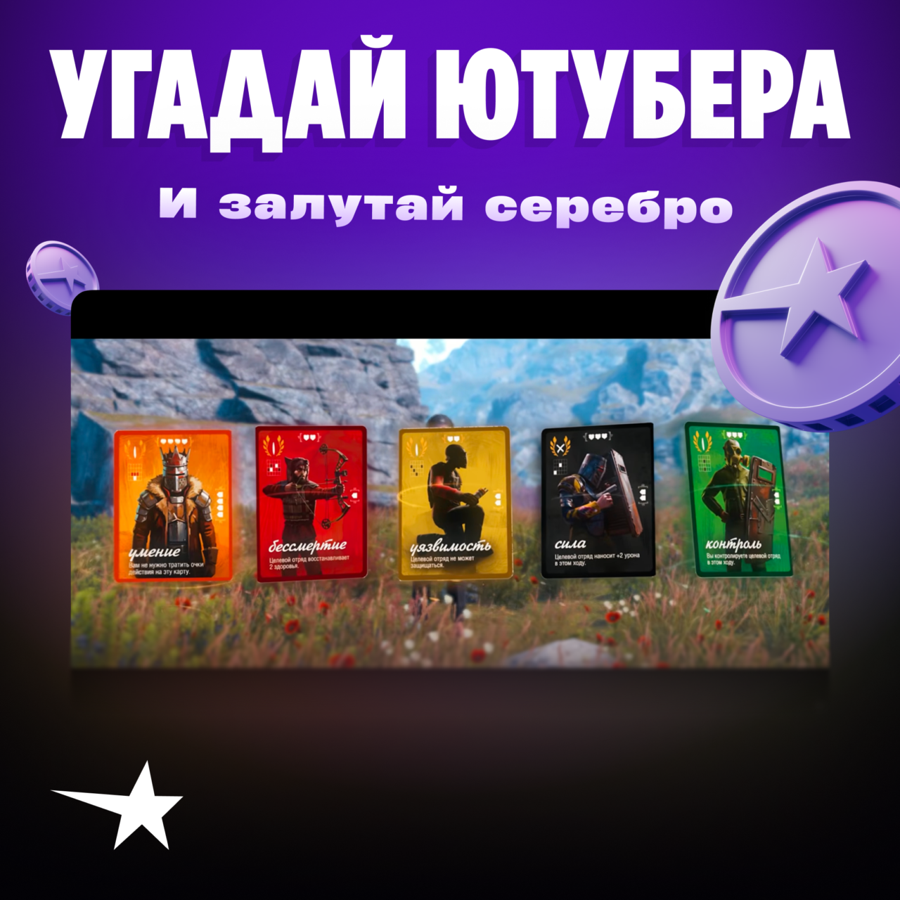 Violet community challenge poster with silver star coins and a row of colorful illustrated game cards.