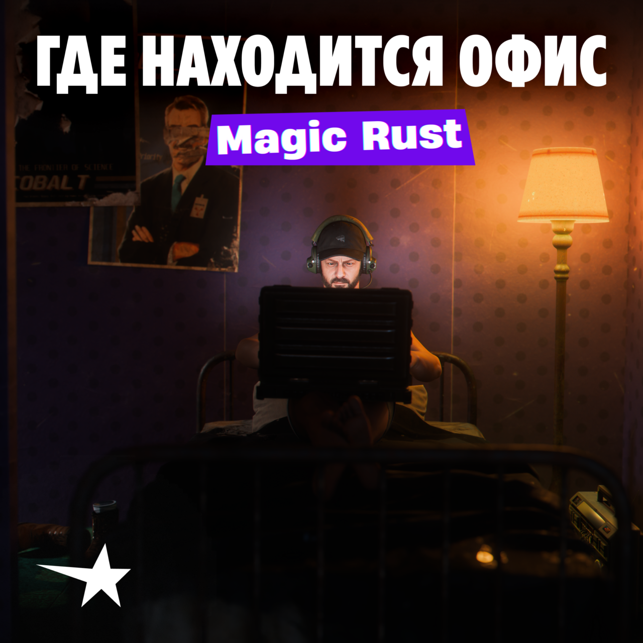Magic Rust office community post with a Rust character at a computer in a warmly lit room.