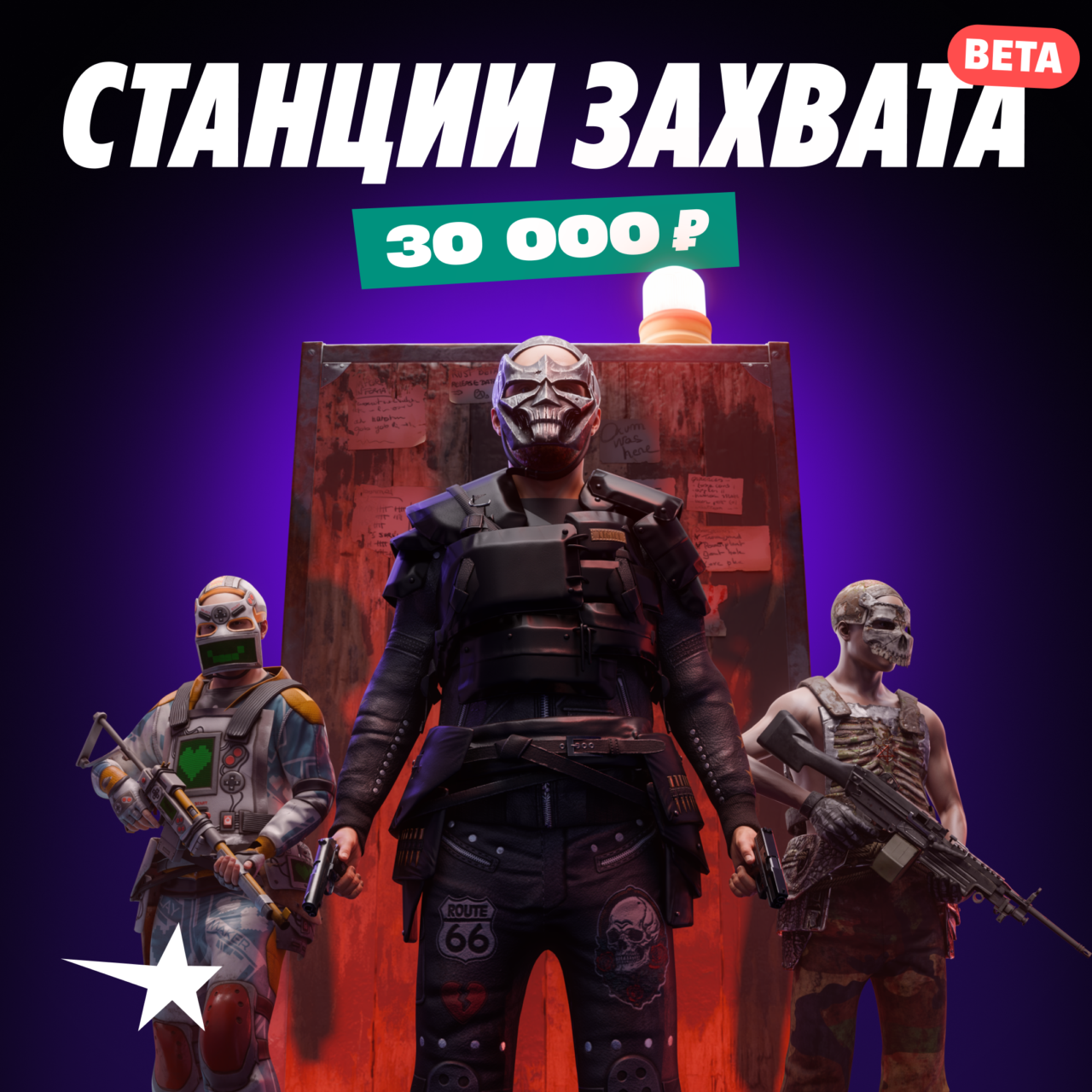Capture stations beta announcement with three armored Rust characters, a red station and a green prize banner.