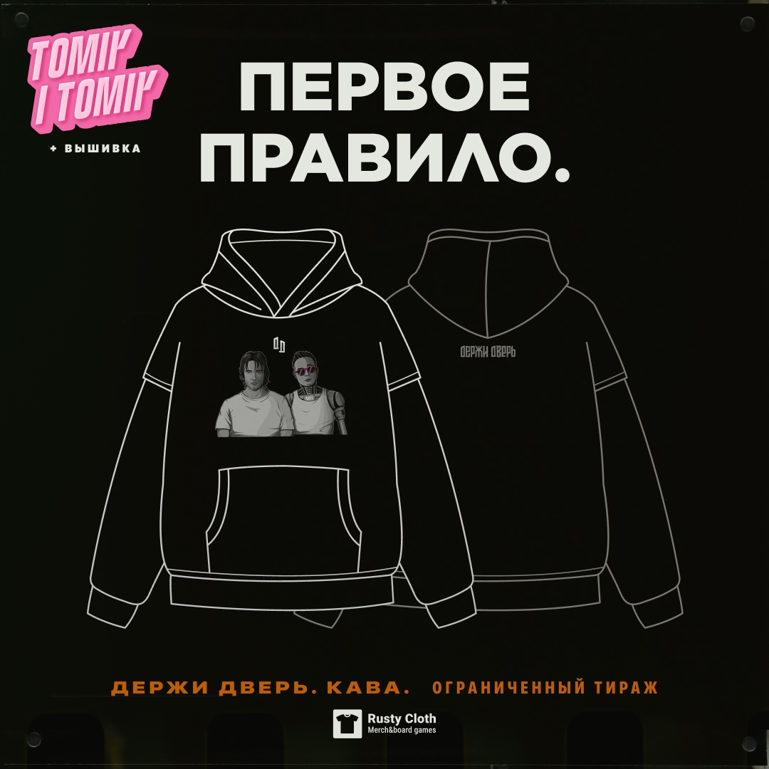 Original ДЕРЖИ ДВЕРЬ hoodie announcement.