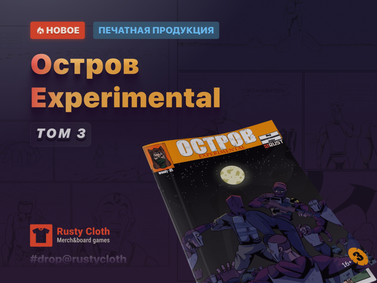 Original announcement for the third Experimental comic volume.